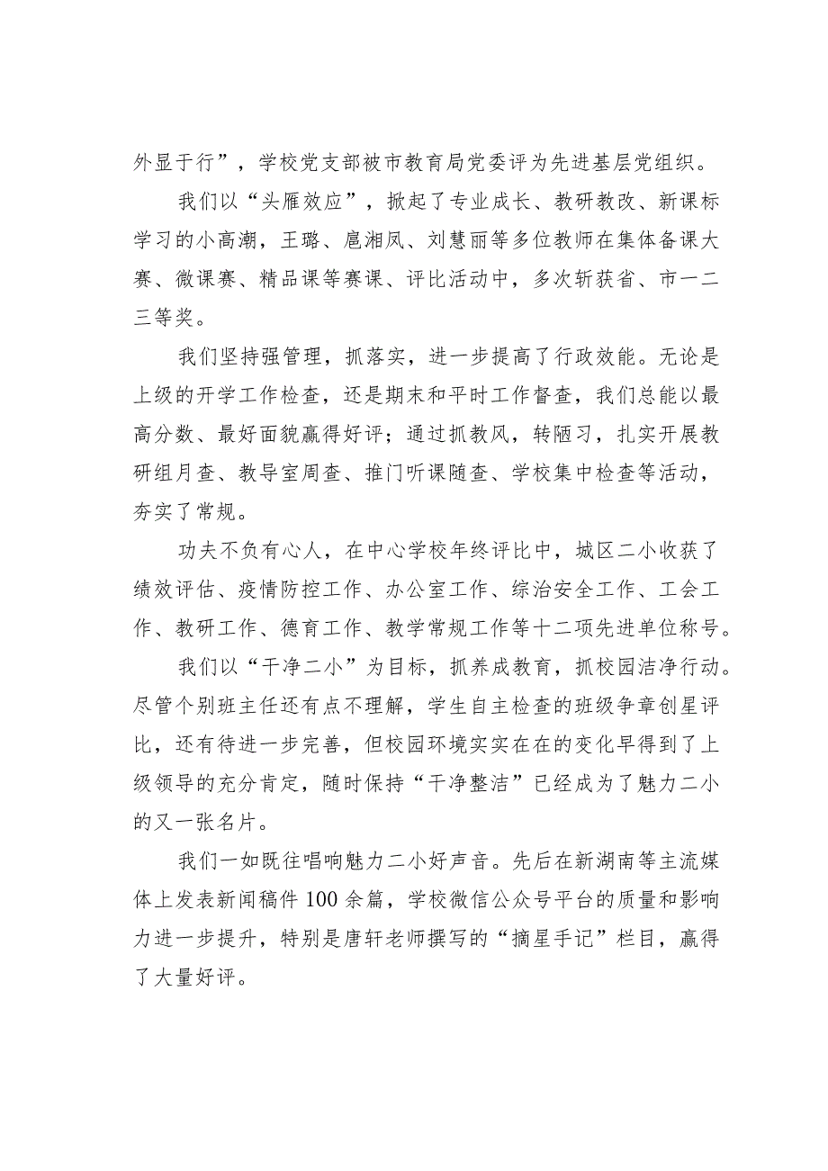 在新开学教师大会上的讲话：时间向前我们向上二小向好.docx_第3页