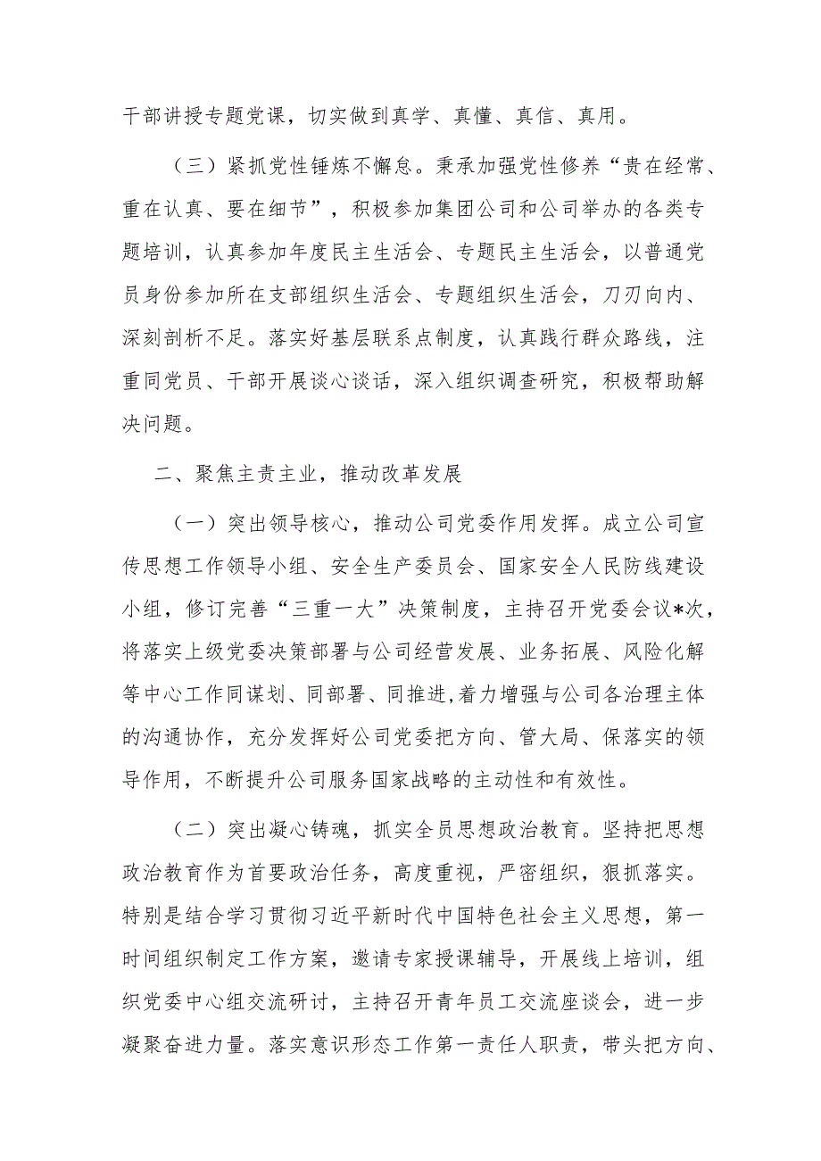 金融国企党委书记2023个人述职述廉报告(1).docx_第2页