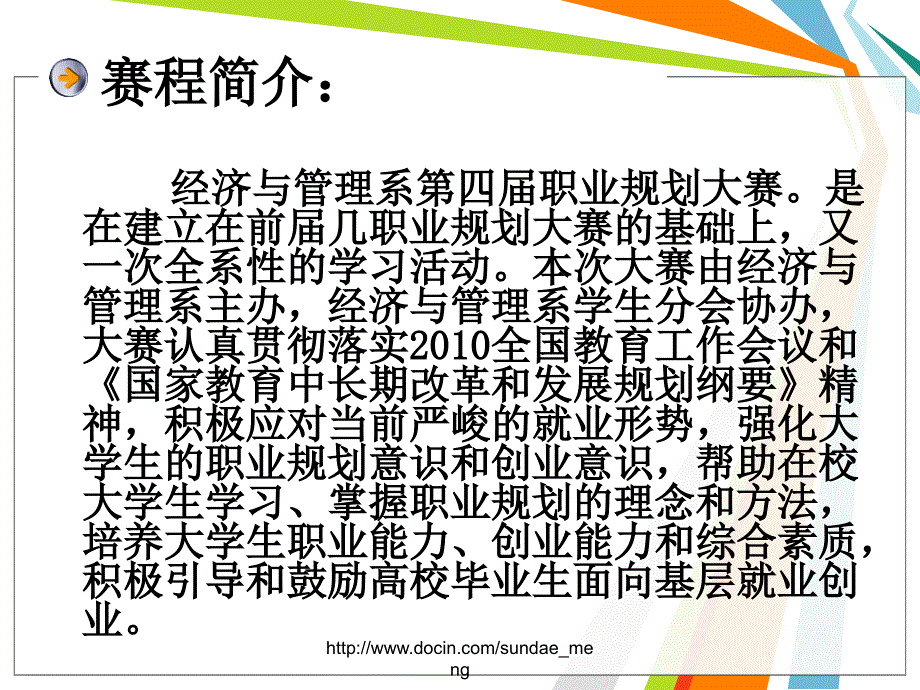 大学生职业规划大赛赛前培训PPT.ppt_第3页