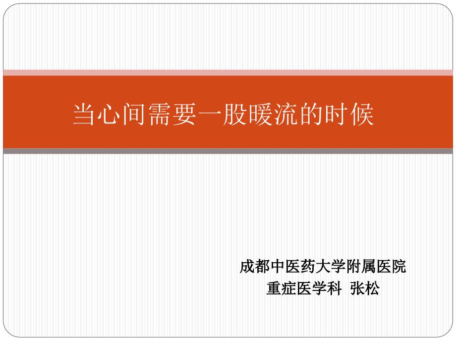 电除颤的基本知识.ppt_第1页