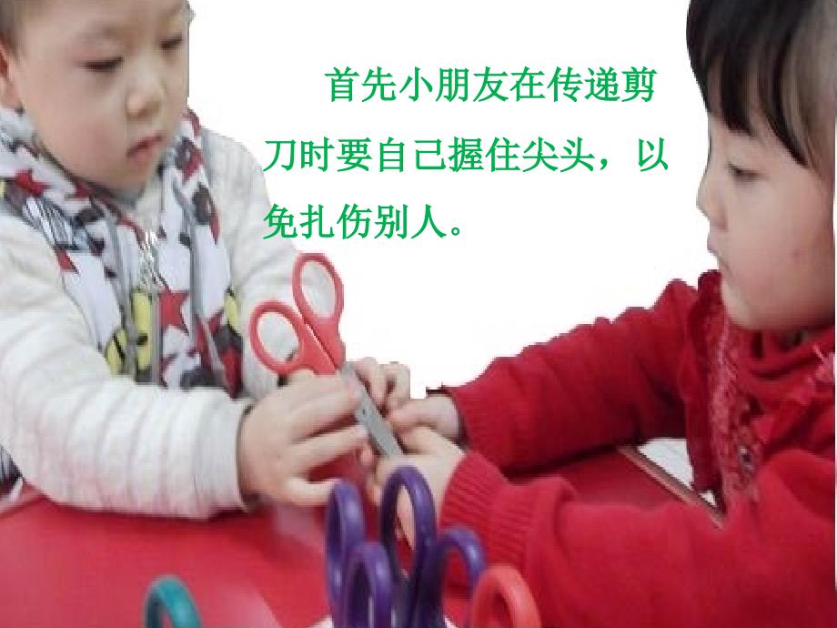 安全使用剪刀PPT课件.ppt_第3页