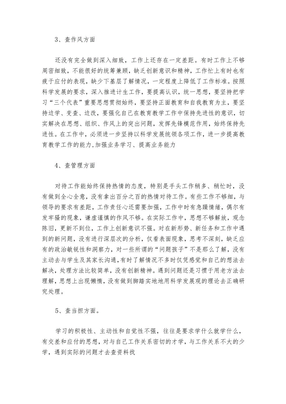 五学五查五改专题组织生活会个人对照检查材料【7篇】1.docx_第2页