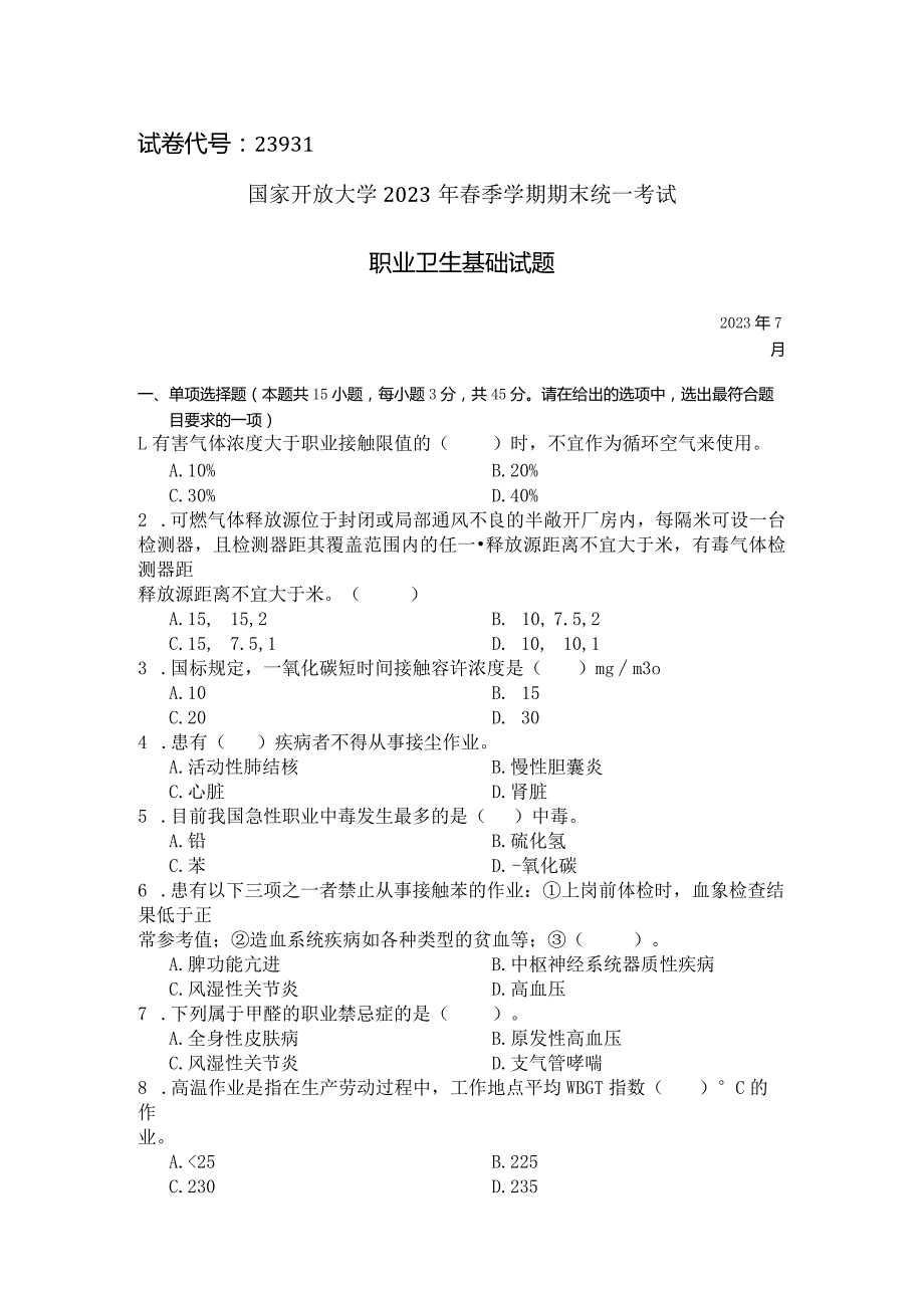 国家开放大学2023年7月期末统一试《23931职业卫生基础》试题及答案开放专科.docx_第1页