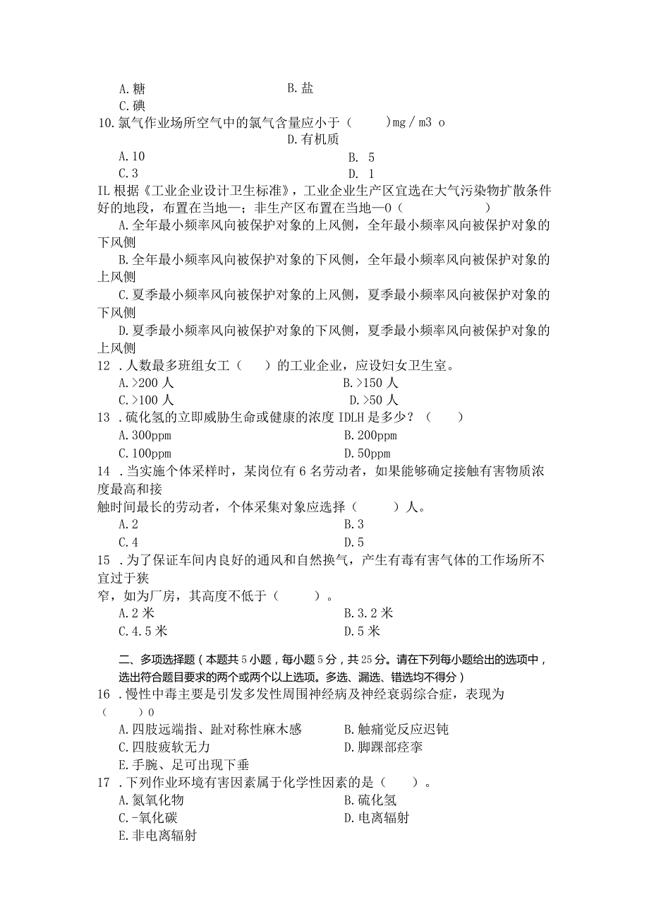 国家开放大学2023年7月期末统一试《23931职业卫生基础》试题及答案开放专科.docx_第3页