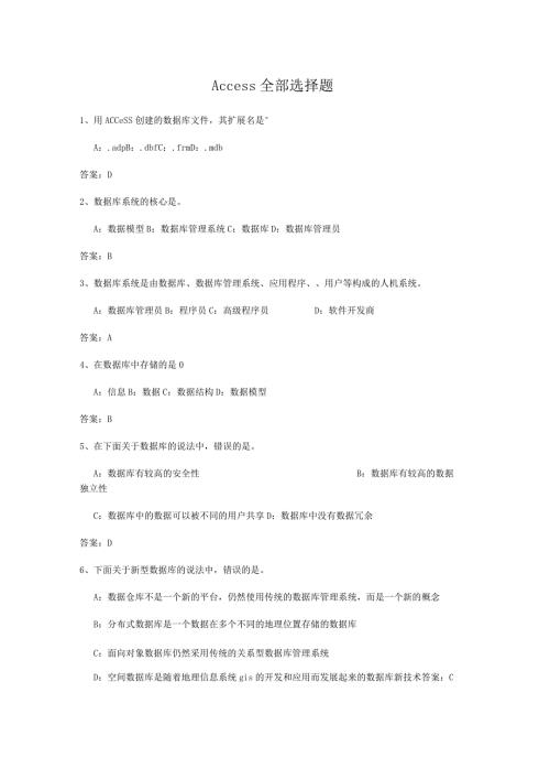 计算机二级access全部选择题.docx