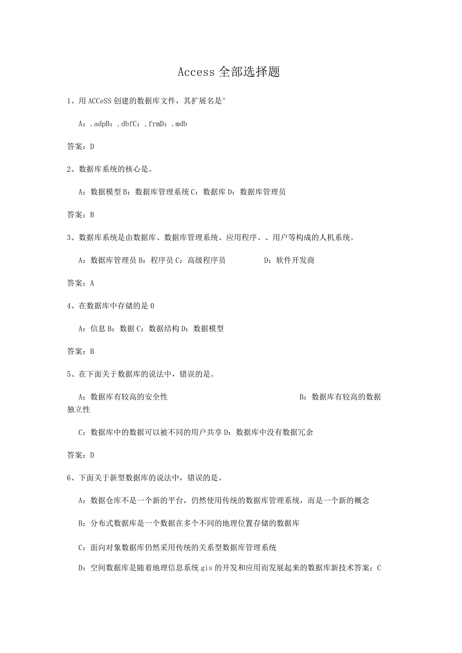 计算机二级access全部选择题.docx_第1页