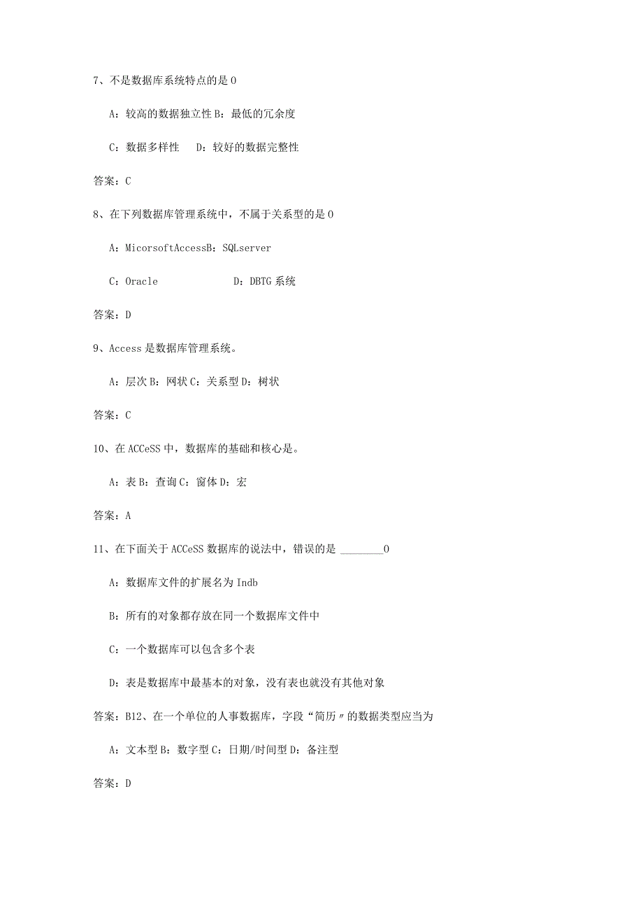 计算机二级access全部选择题.docx_第2页