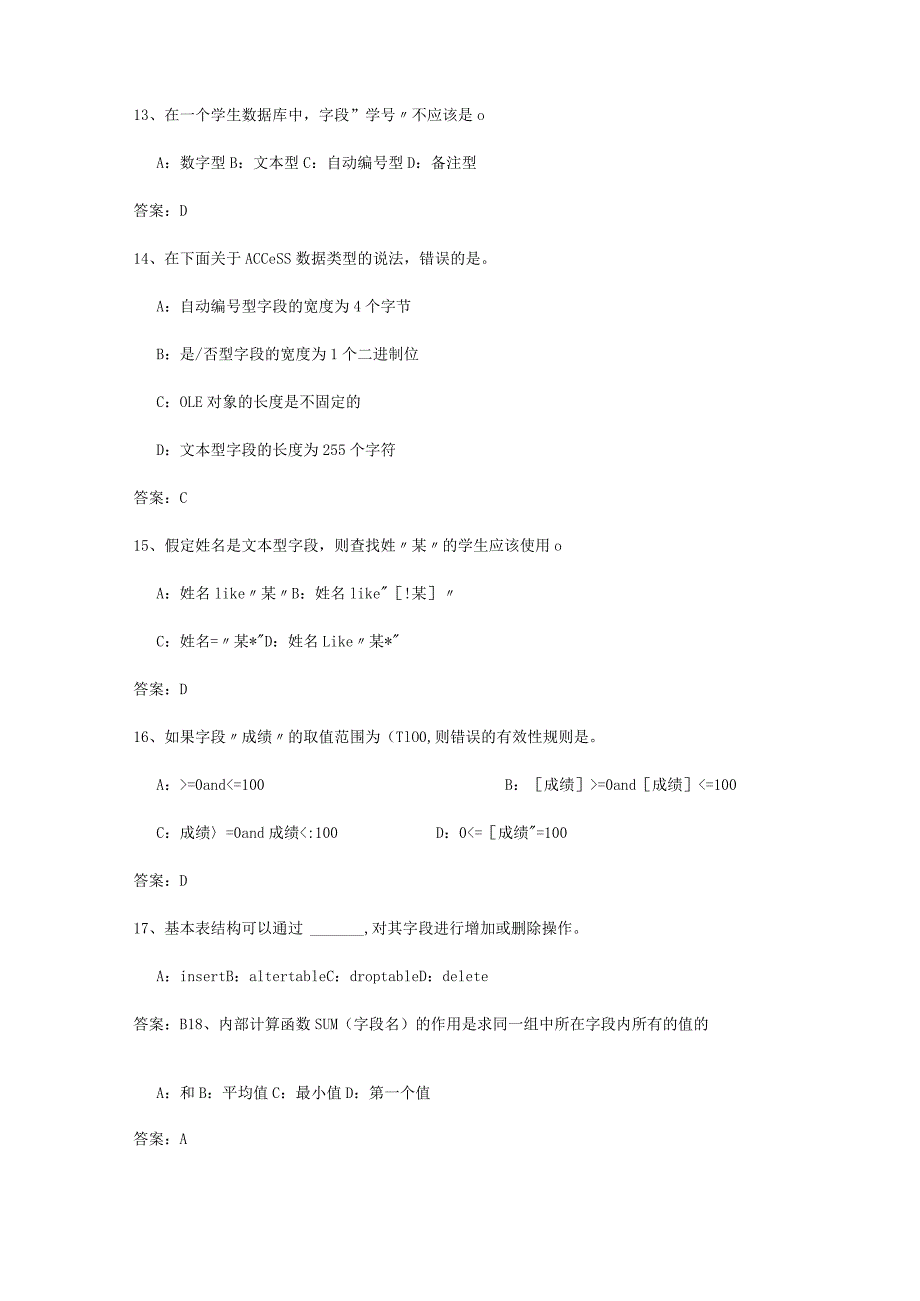计算机二级access全部选择题.docx_第3页