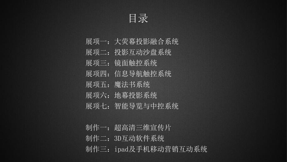 多媒体展馆设计方案.ppt_第3页