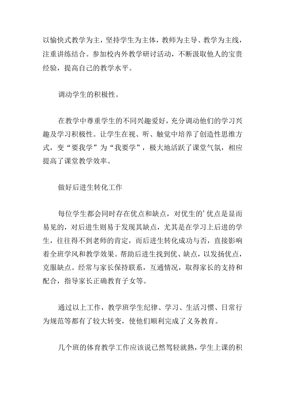 2024教师工作总结（收集3篇）.docx_第2页