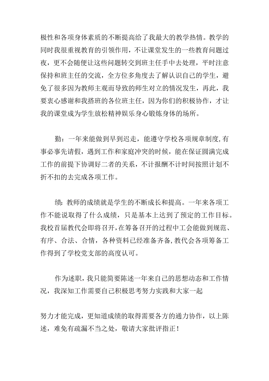 2024教师工作总结（收集3篇）.docx_第3页