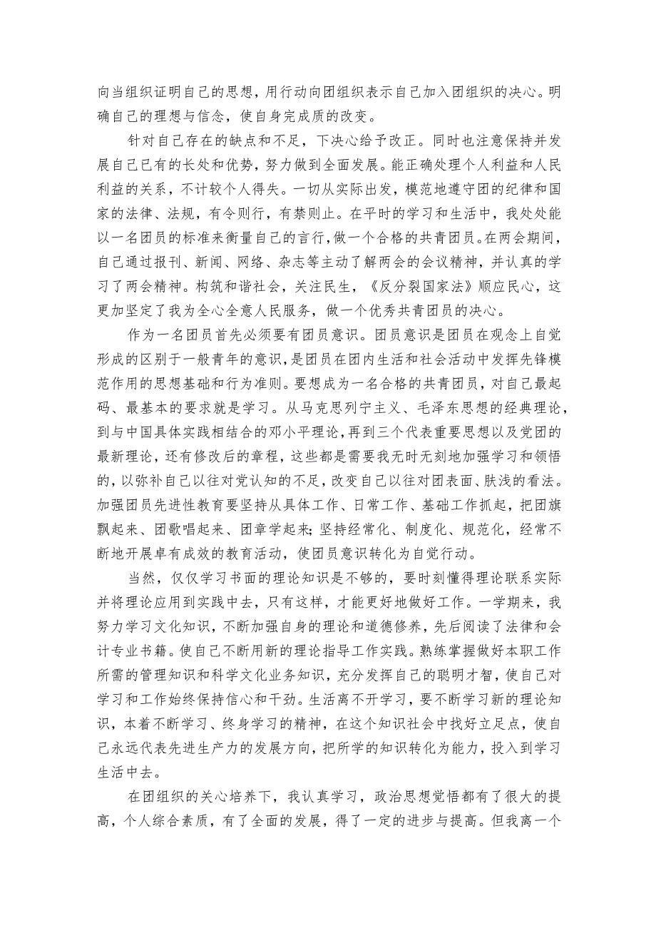 预备团员思想报告800字范文20232024(通用6篇).docx_第2页