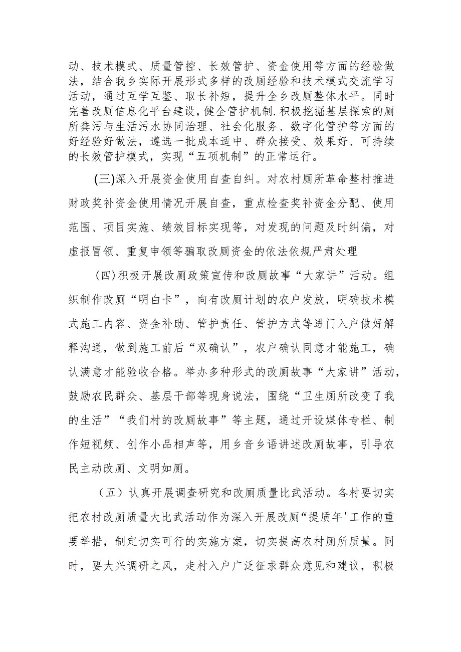 XX乡农村改厕“提质年”工作方案.docx_第2页