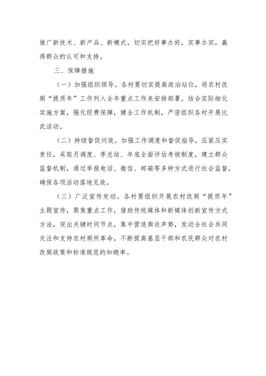XX乡农村改厕“提质年”工作方案.docx_第3页
