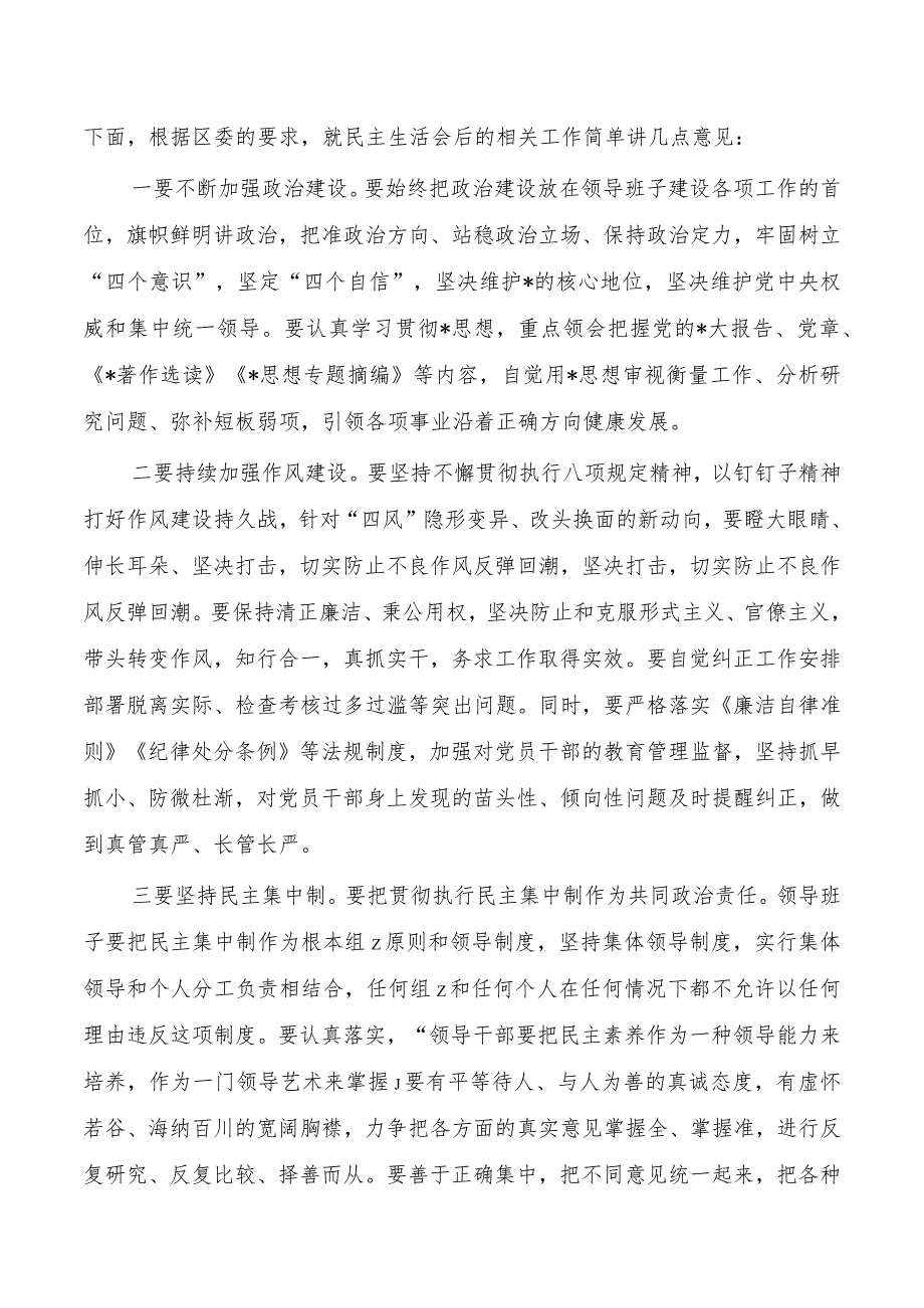 参加指导乡镇生活会发言.docx_第3页