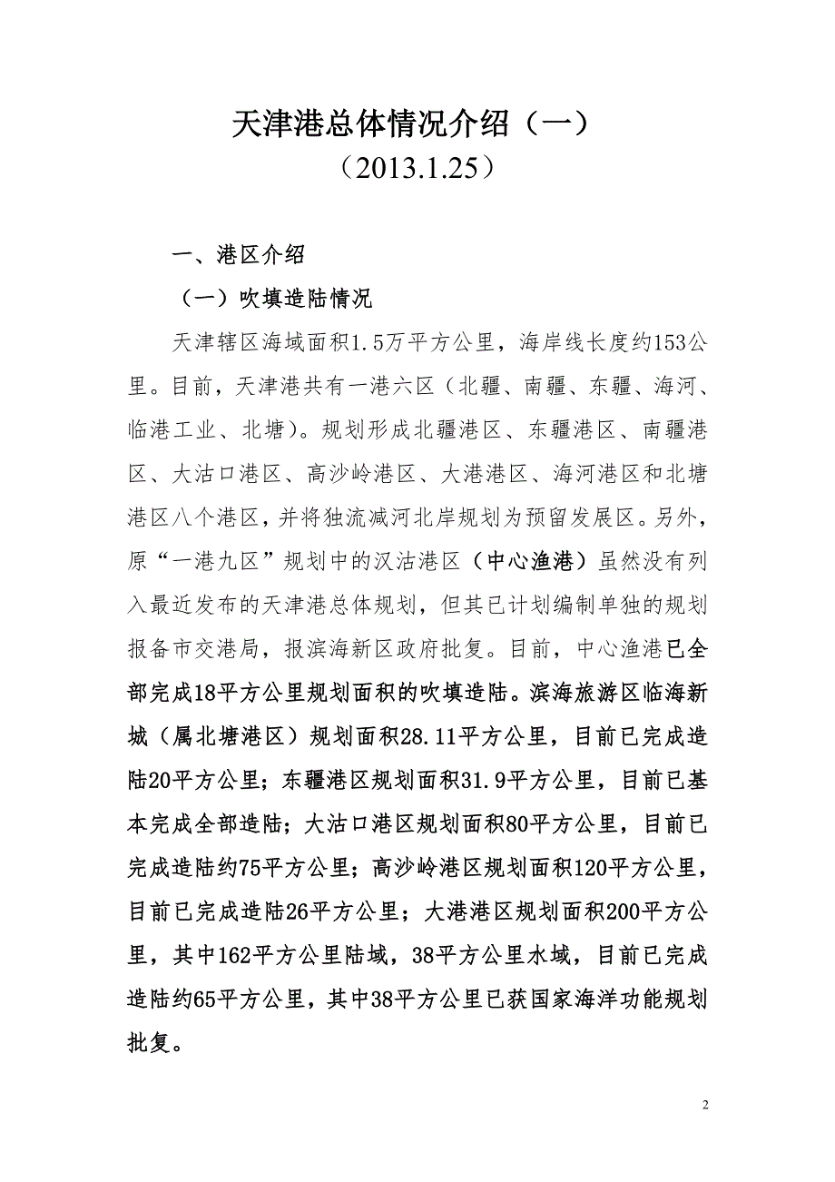 天津港资料定稿.doc_第2页