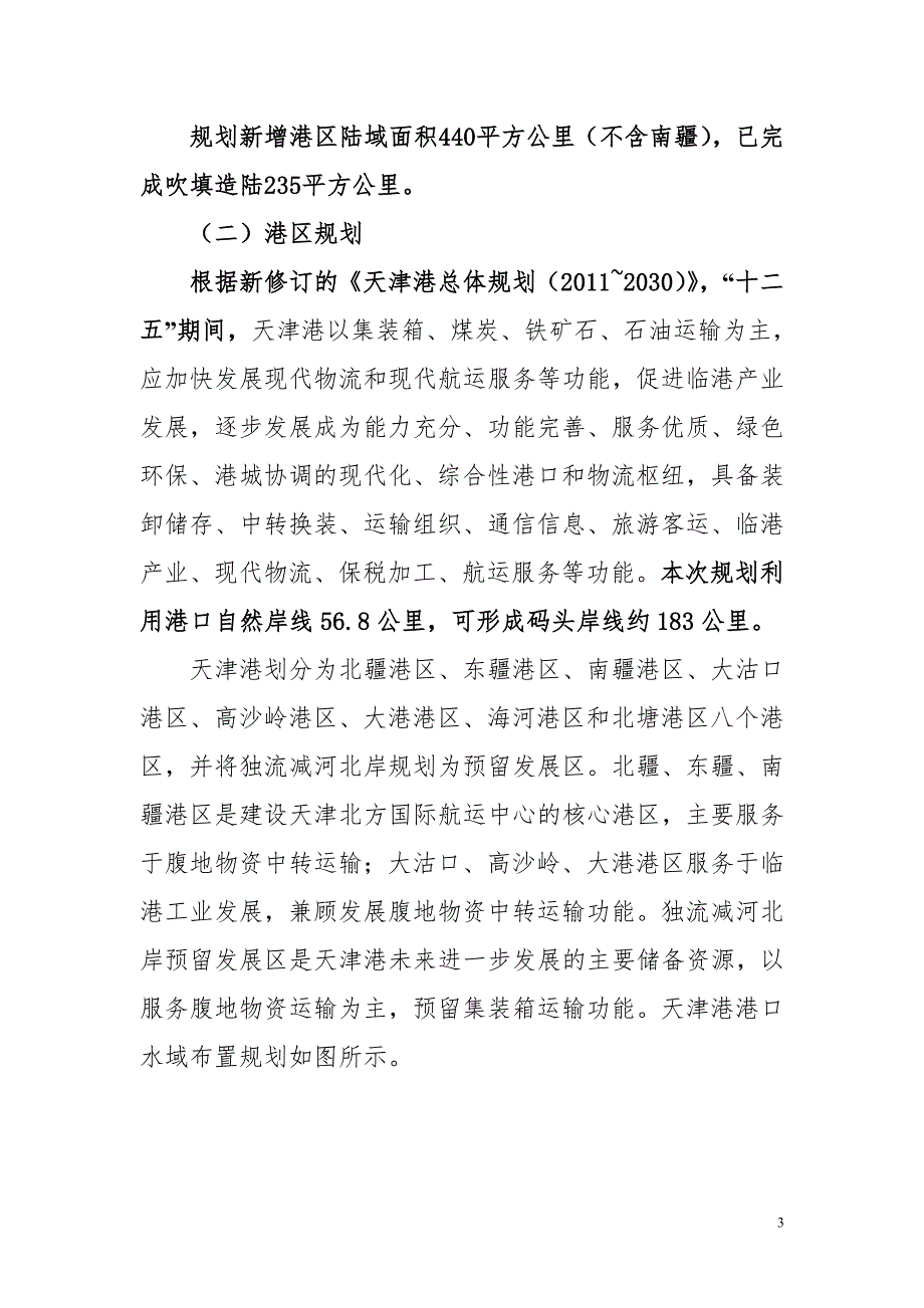 天津港资料定稿.doc_第3页