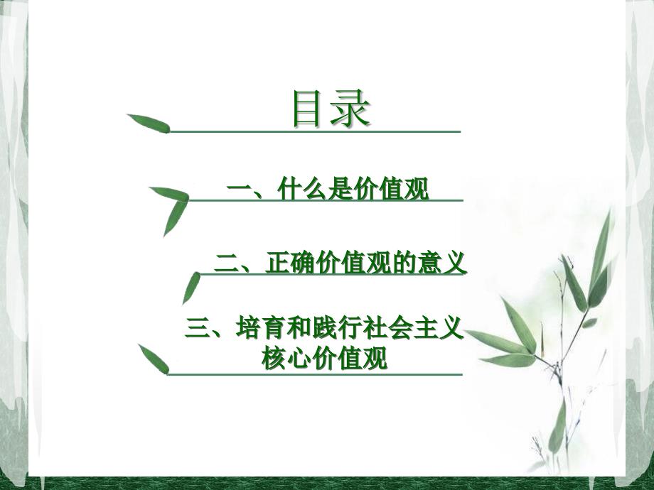大学生如何树立正确的价值观.ppt_第2页