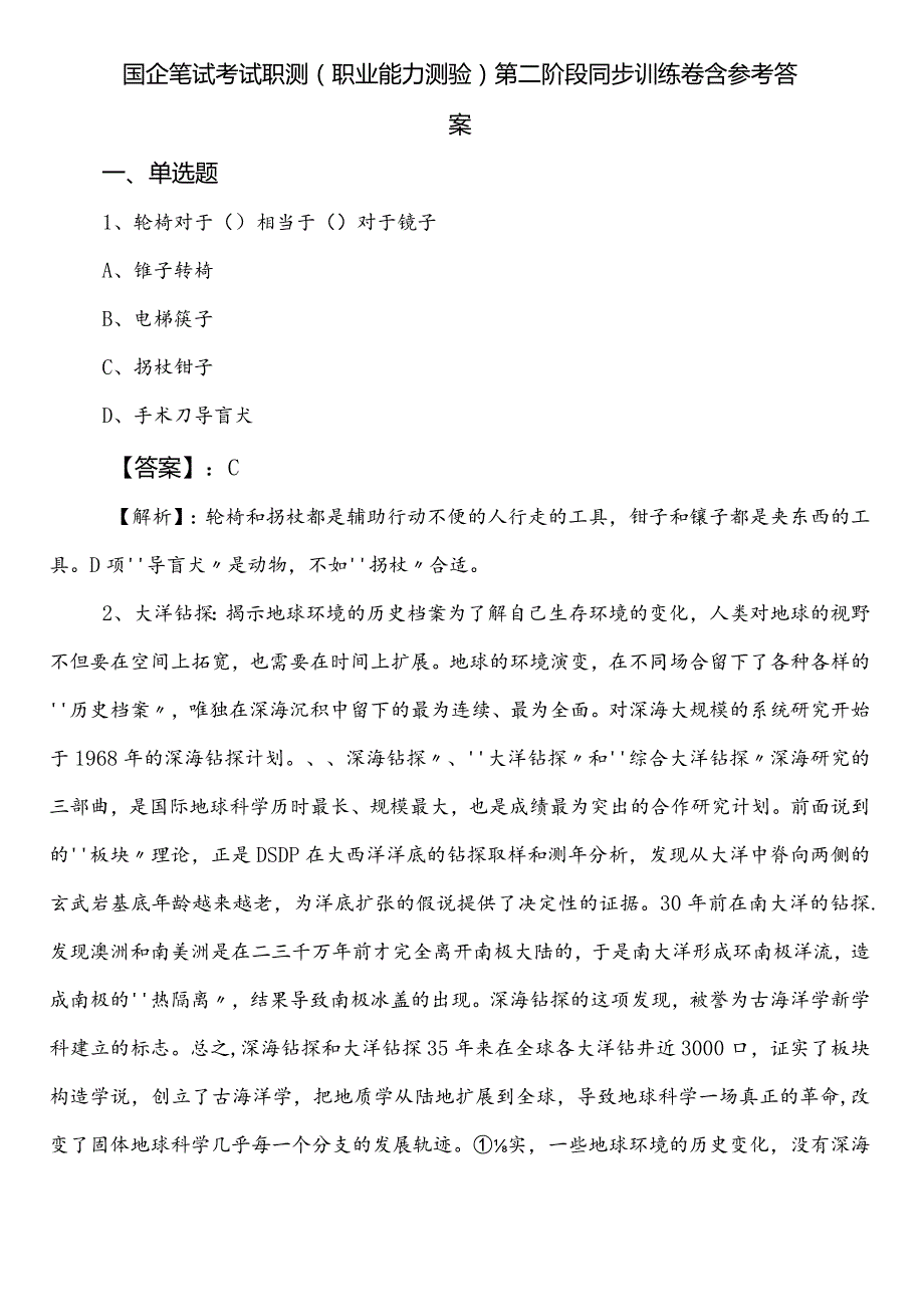 国企笔试考试职测（职业能力测验）第二阶段同步训练卷含参考答案.docx_第1页