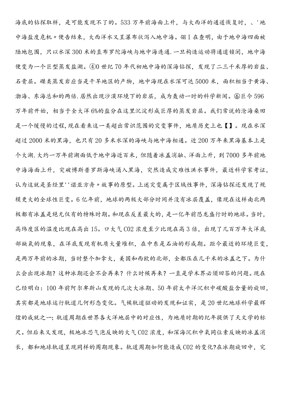 国企笔试考试职测（职业能力测验）第二阶段同步训练卷含参考答案.docx_第2页