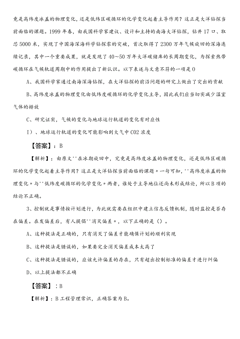 国企笔试考试职测（职业能力测验）第二阶段同步训练卷含参考答案.docx_第3页