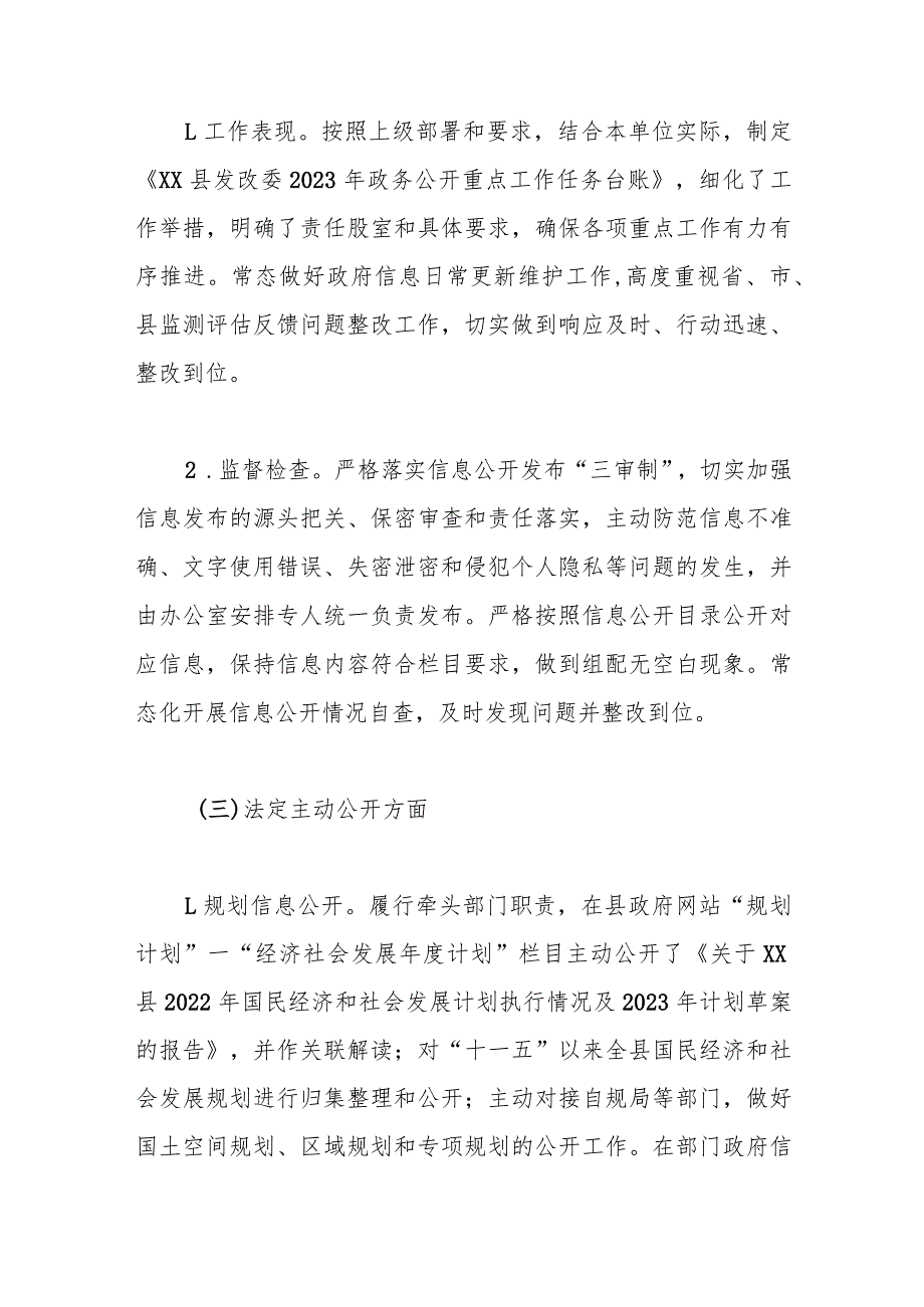 县发改委（粮储局）2023政务公开工作总结.docx_第2页