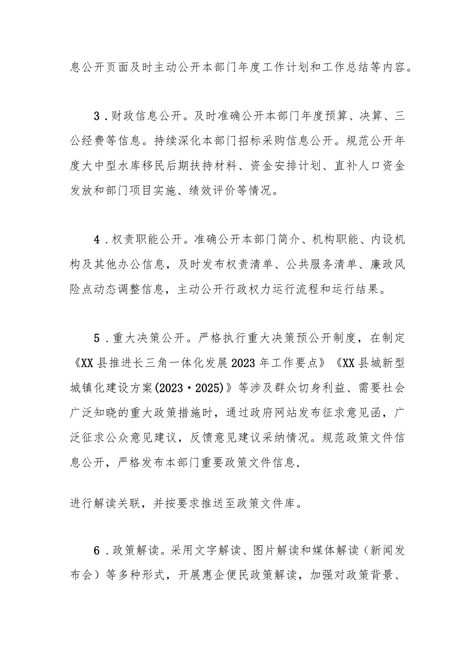 县发改委（粮储局）2023政务公开工作总结.docx_第3页