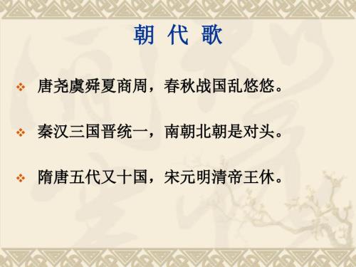 上下五千年课件.ppt