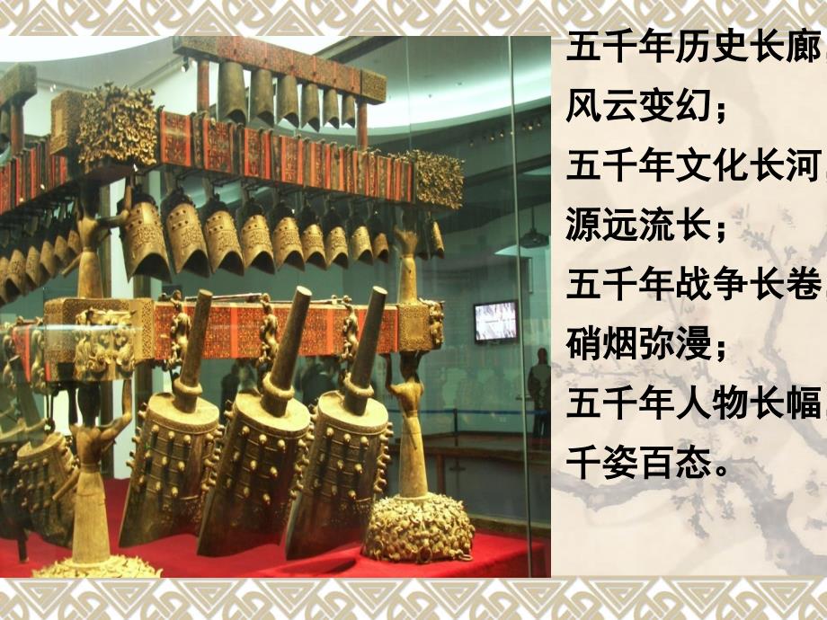 上下五千年课件.ppt_第2页
