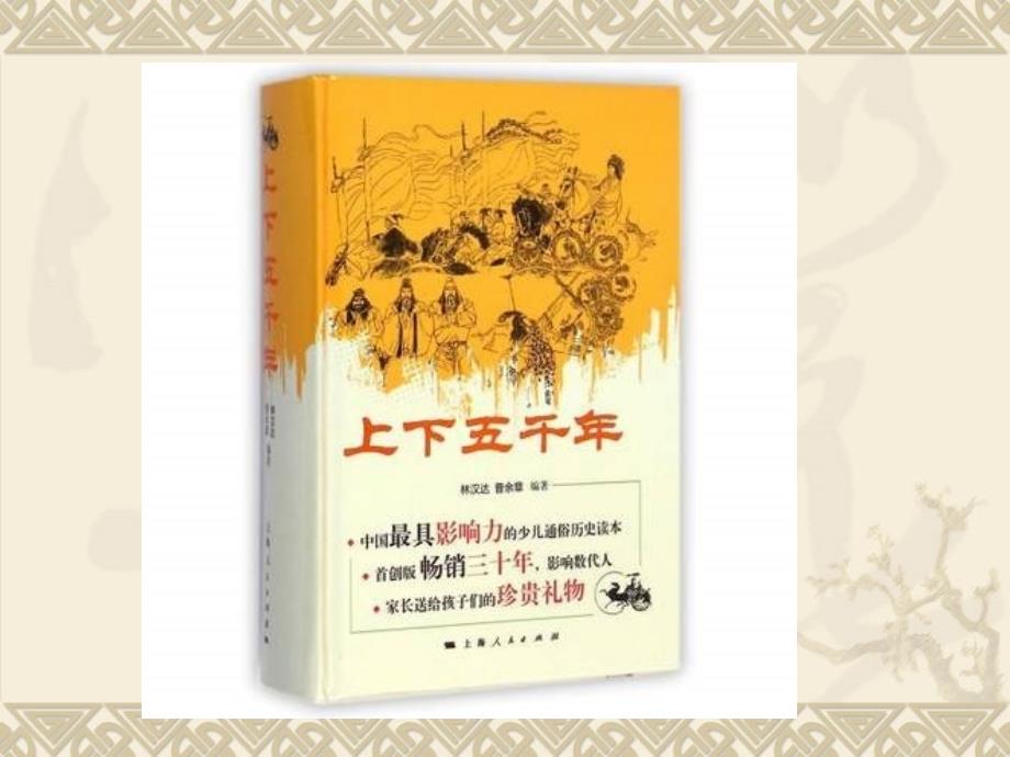 上下五千年课件.ppt_第3页