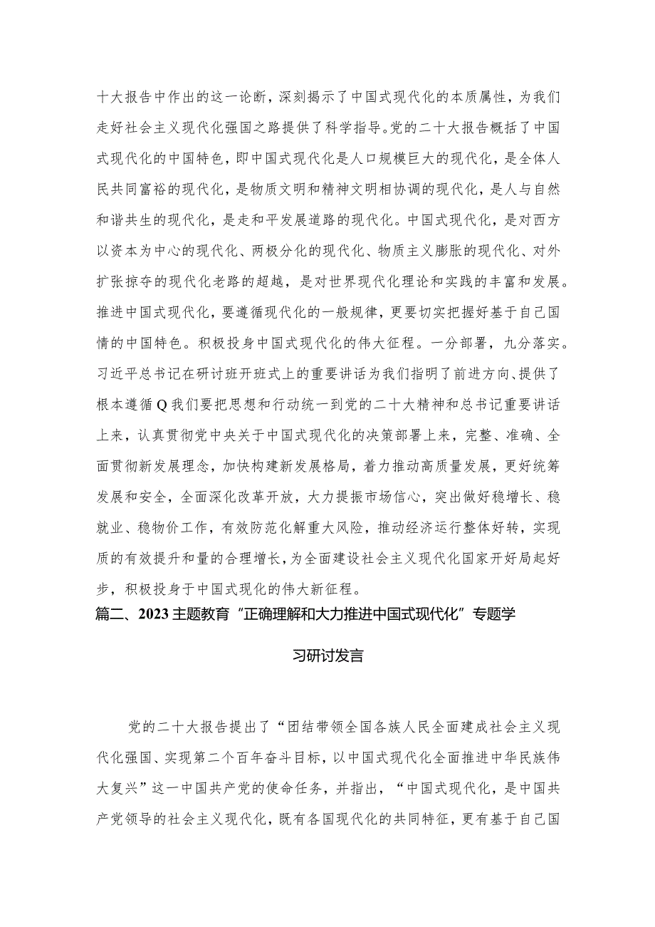 正确理解和大力推进中国式现代化专题学习研讨发言心得体会（共五篇）汇编(1).docx_第3页