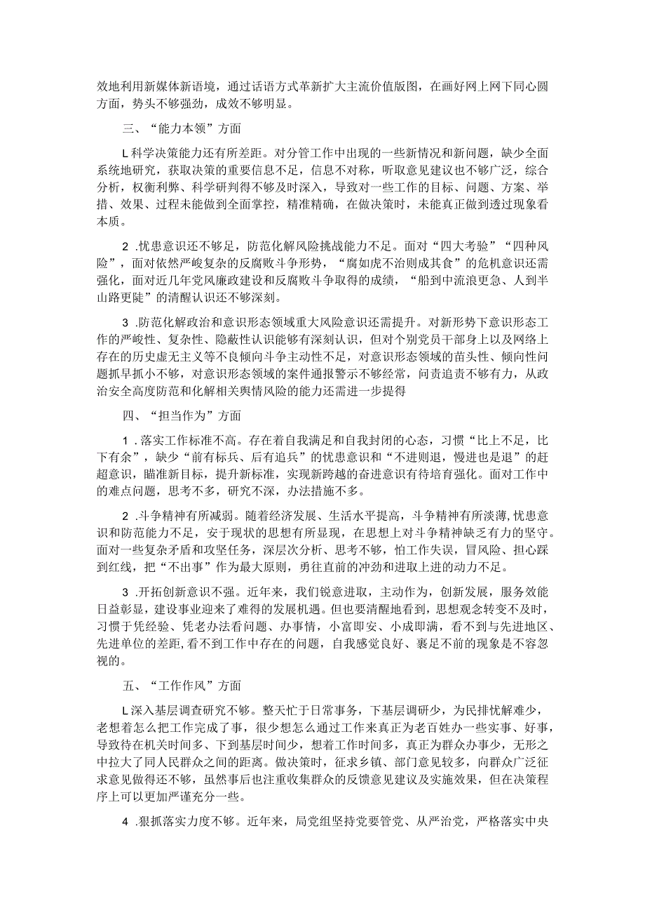 2023民主生活会批评与自我批评意见（6方面18条）.docx_第2页