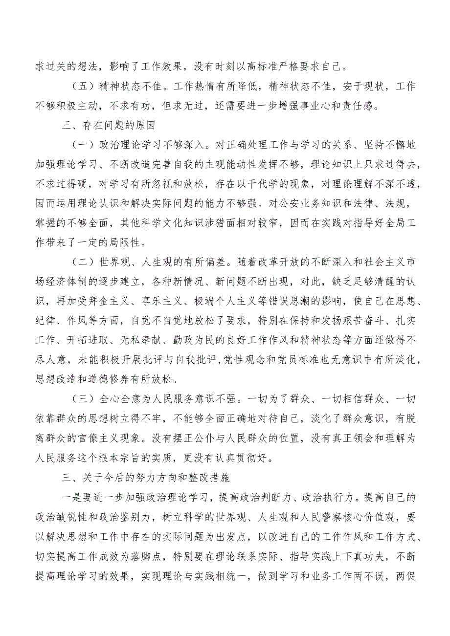 7篇关于开展2023年纪检干部教育整顿工作推进情况汇报.docx_第2页