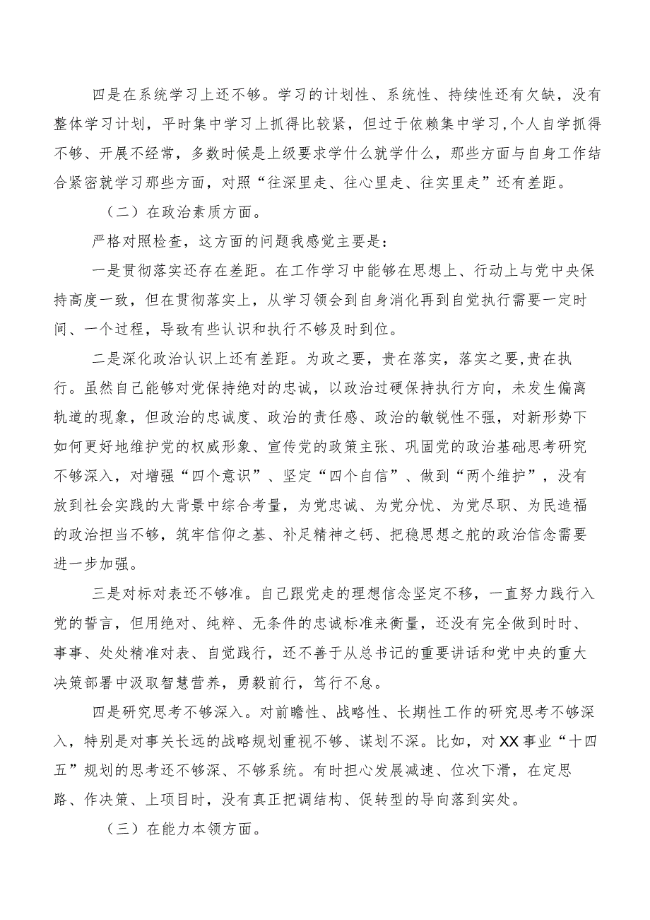 2023年专题生活会党性分析发言提纲九篇汇编.docx_第2页