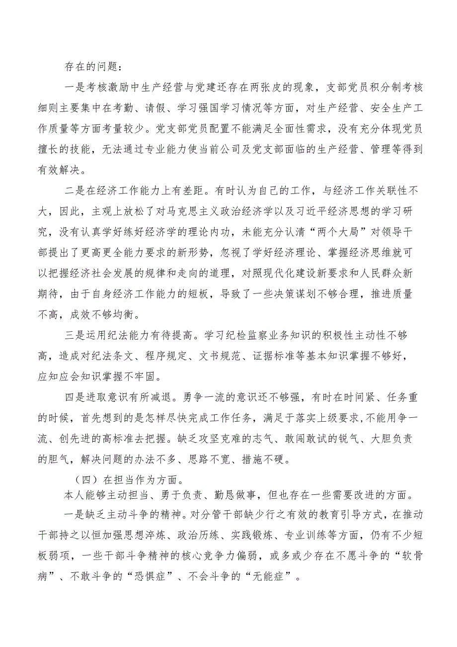 2023年专题生活会党性分析发言提纲九篇汇编.docx_第3页