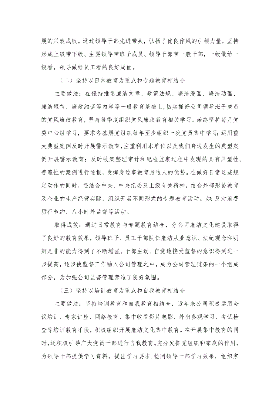 2023年加强新时代廉洁文化建设工作情况总结汇报最新精选版【10篇】.docx_第3页