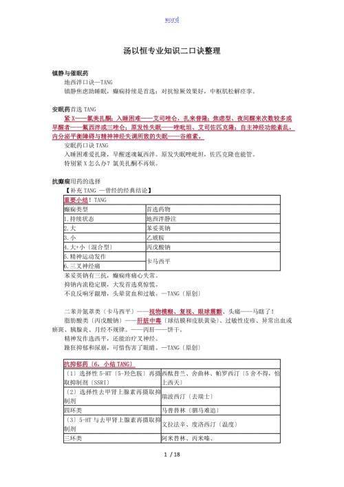 专业知识二汤以恒口诀完整版.doc