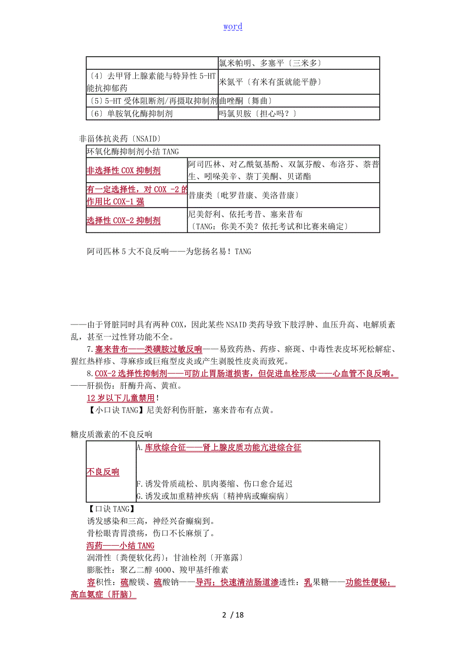 专业知识二汤以恒口诀完整版.doc_第2页