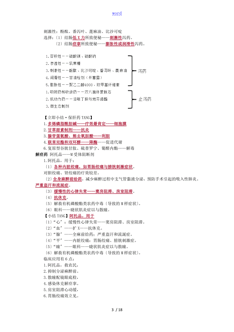 专业知识二汤以恒口诀完整版.doc_第3页