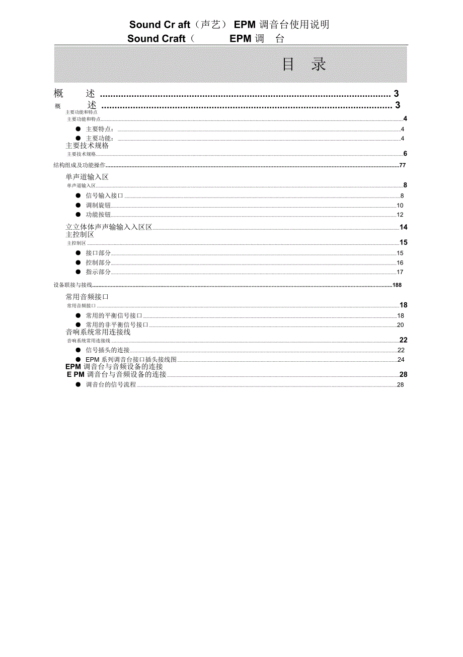 SOUNDCRAFT声艺EPM系列调音台使用说明要点.docx_第2页