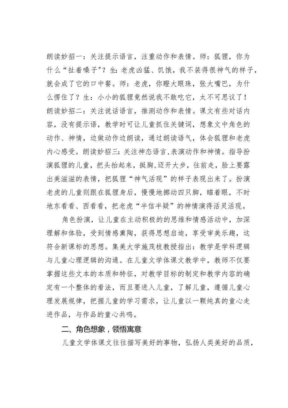 教师论文：体情感悟事理学表达：以二年级上册《狐假虎威》为例(1).docx_第2页