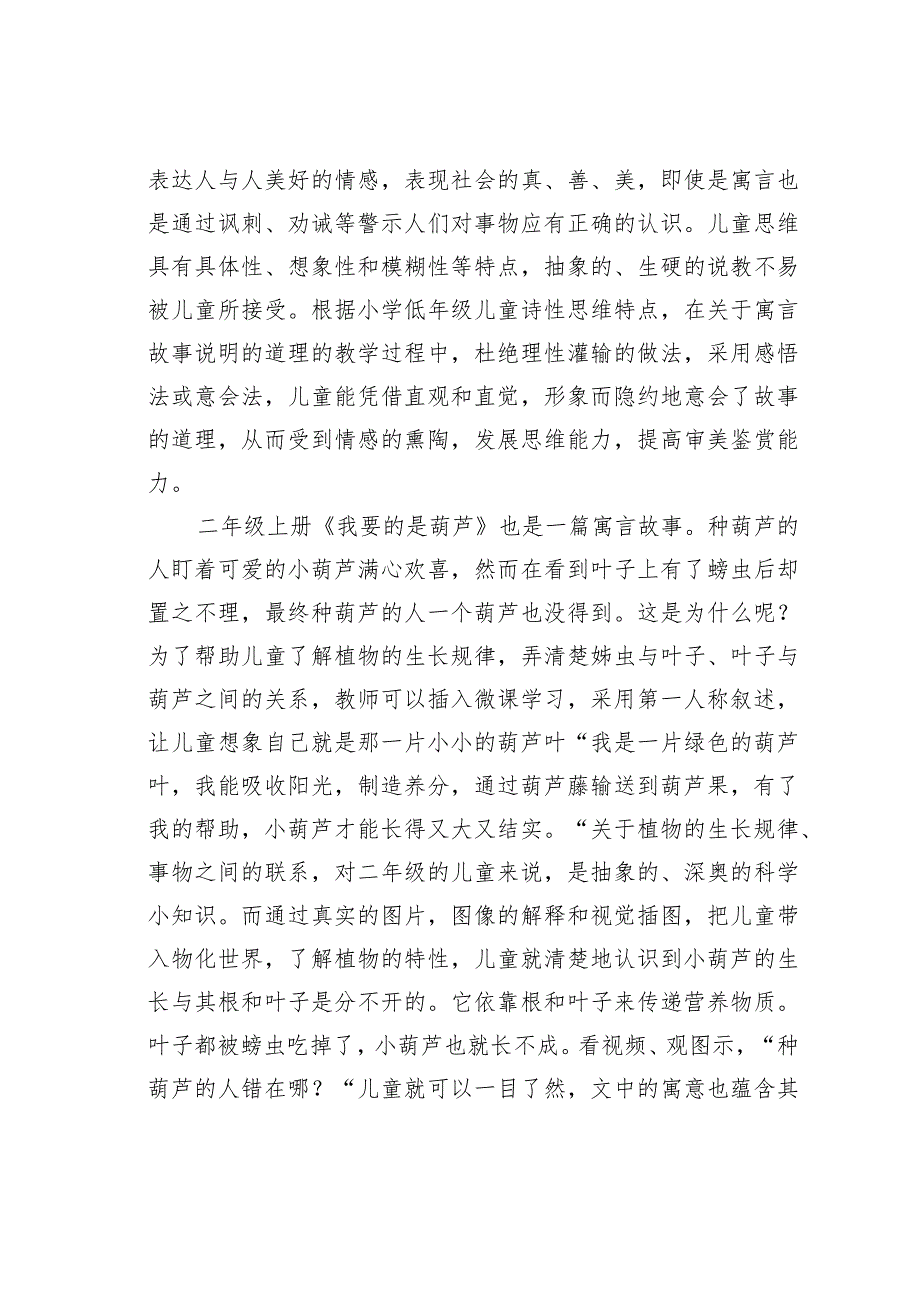 教师论文：体情感悟事理学表达：以二年级上册《狐假虎威》为例(1).docx_第3页