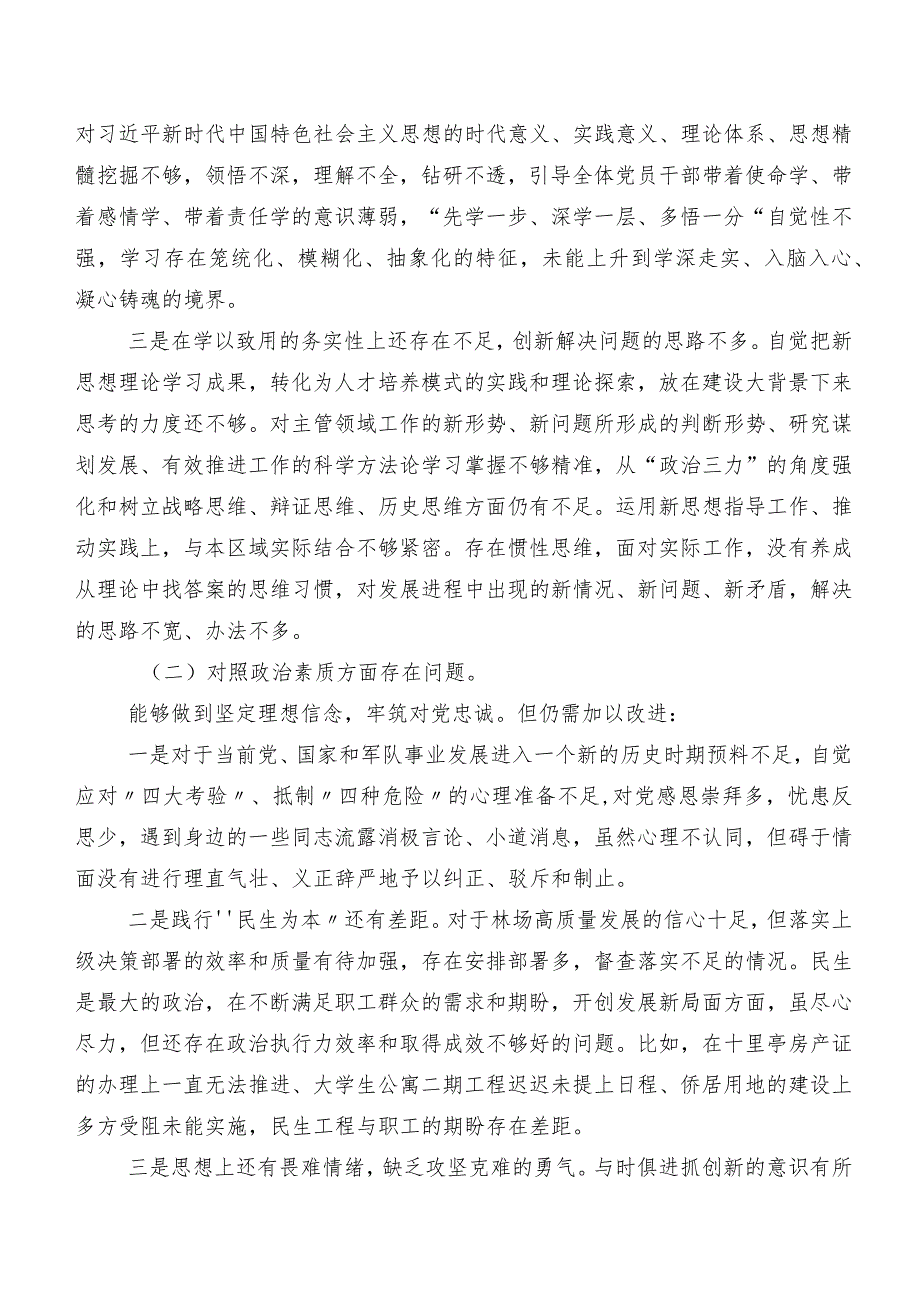 共7篇第二批学习教育组织生活会个人对照发言材料.docx_第2页