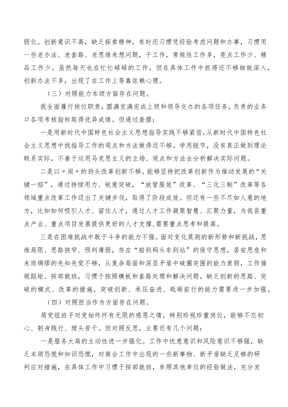 共7篇第二批学习教育组织生活会个人对照发言材料.docx_第3页