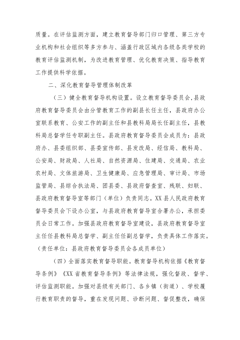 XX县深化新时代教育督导体制机制改革的实施方案.docx_第2页