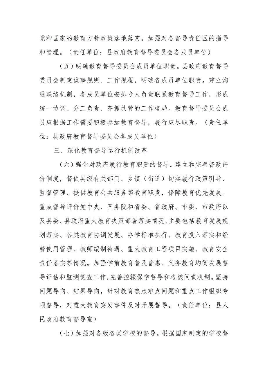 XX县深化新时代教育督导体制机制改革的实施方案.docx_第3页