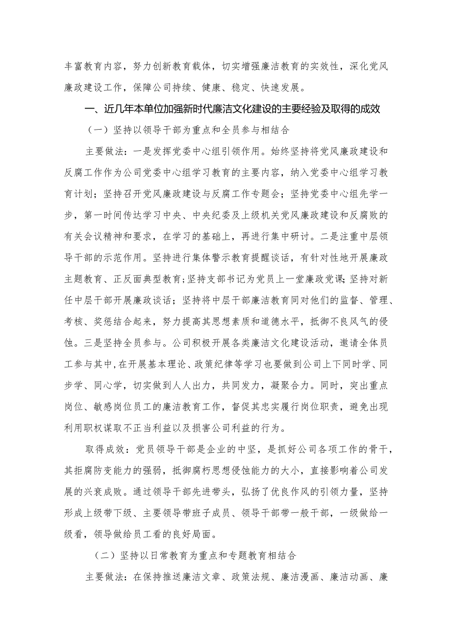 2023年加强新时代廉洁文化建设工作情况总结汇报10篇(最新精选).docx_第2页