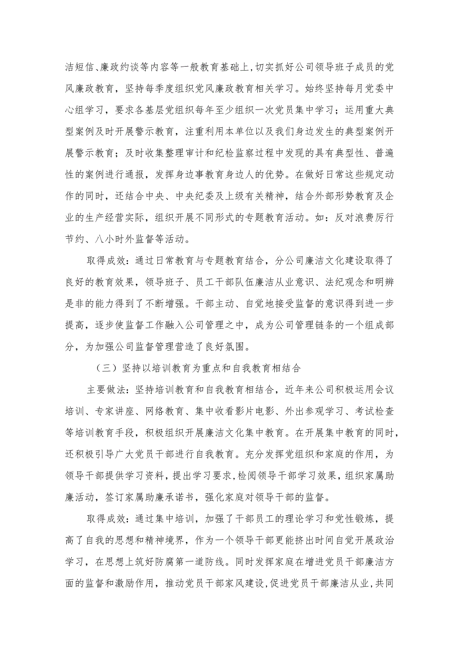 2023年加强新时代廉洁文化建设工作情况总结汇报10篇(最新精选).docx_第3页