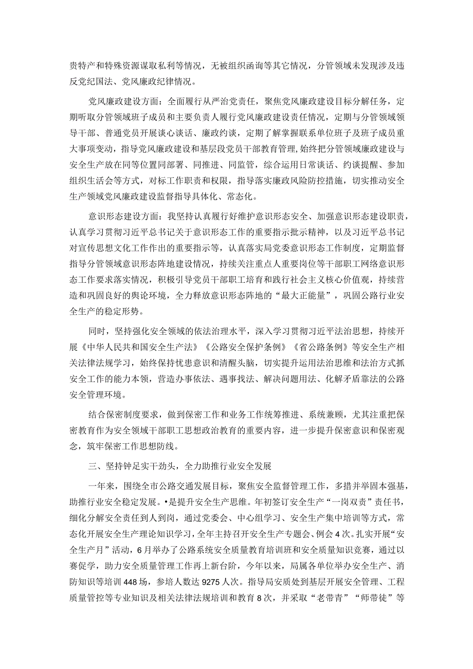 2023个人述德述职述廉总结(1).docx_第2页