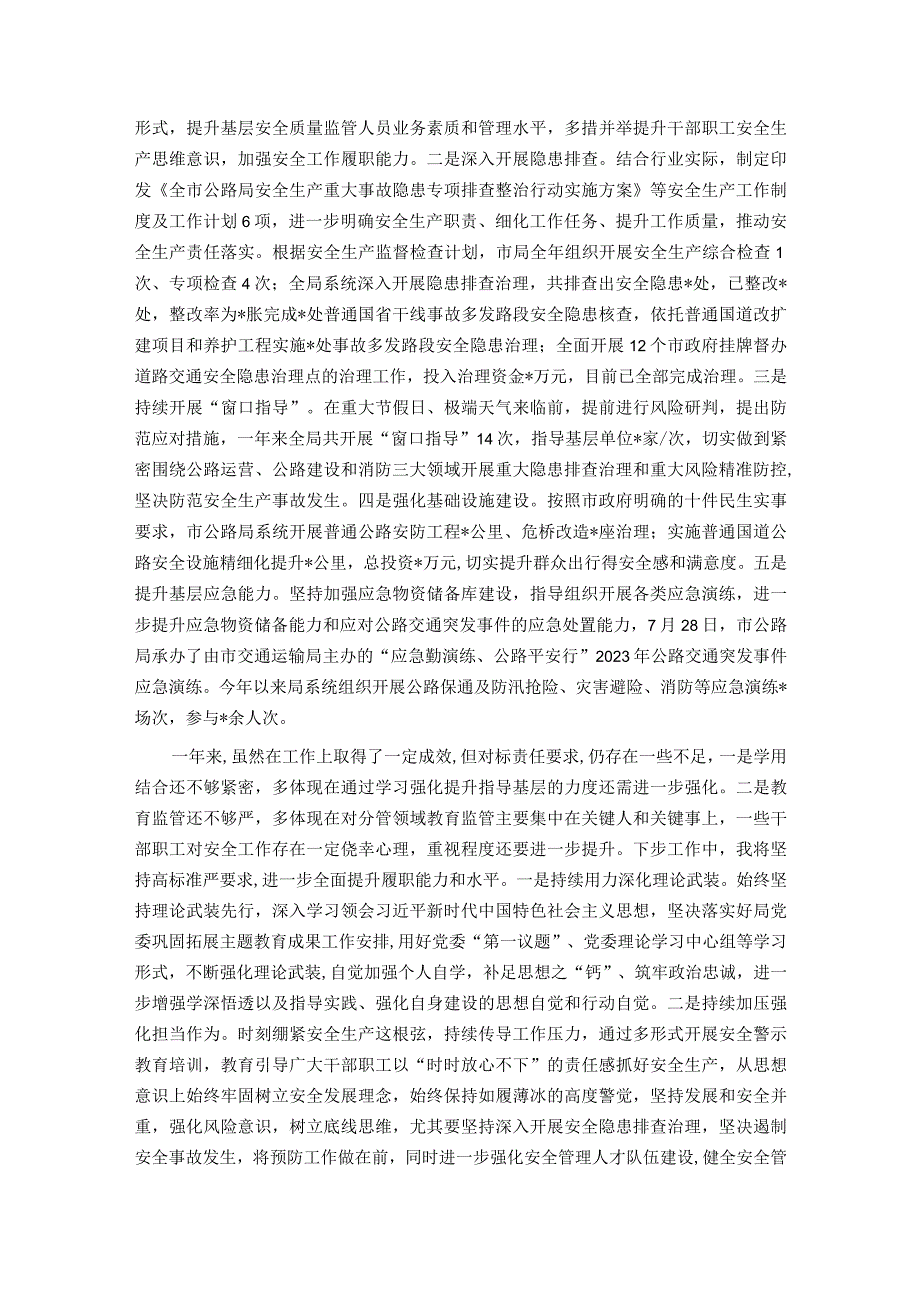 2023个人述德述职述廉总结(1).docx_第3页